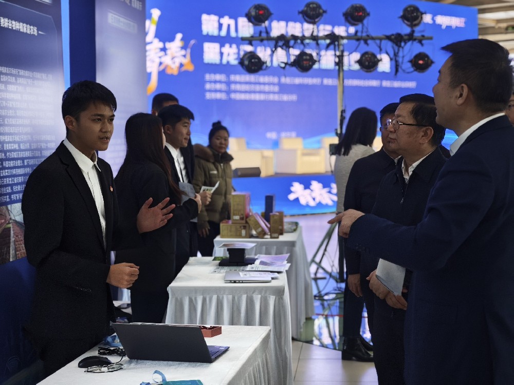 “邮储银行杯”  第九届“创青春”黑龙江省  青年创新创业大赛  成果交流会暨颁奖仪式